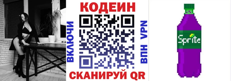 Кодеиновый сироп Lean напиток Lean (лин) Аксай